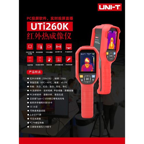 优利德UTi165K/UTi260K红外热成像仪 热感成像仪温度筛查高温警报