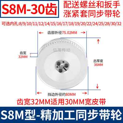 S8M30齿AF32齿宽免键同步轮内孔8 9 10 121415胀紧套涨套同步带轮