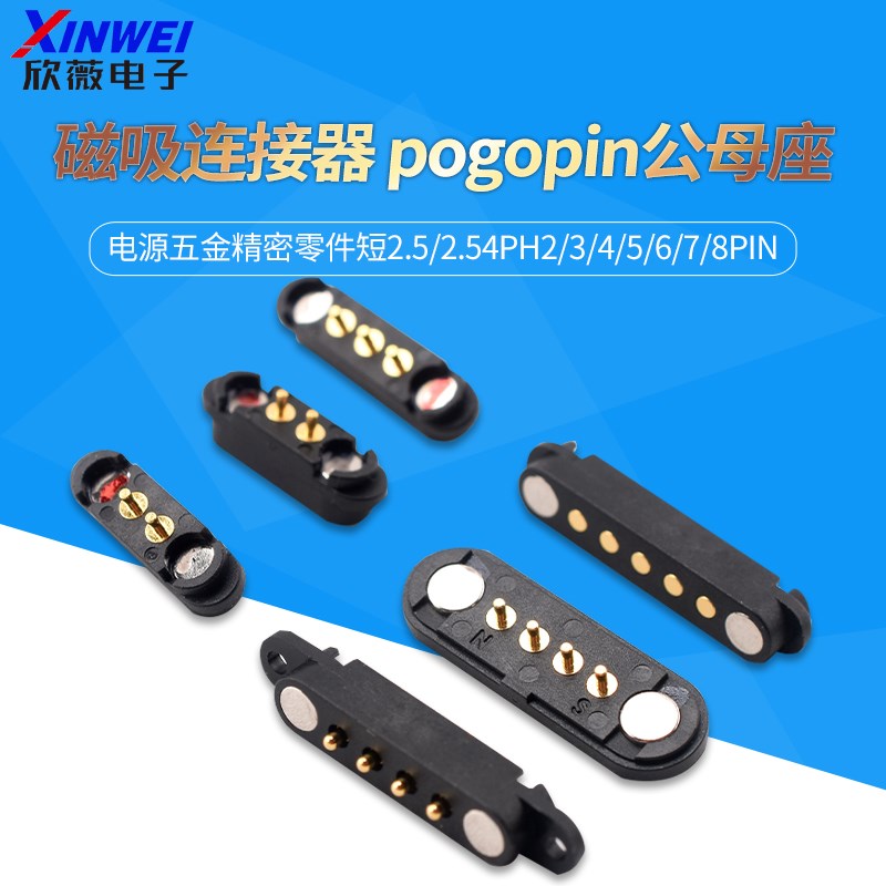磁吸连接器pogopin公母座电源五金精密短2.5/2.54PH2/3/4/7/8pin