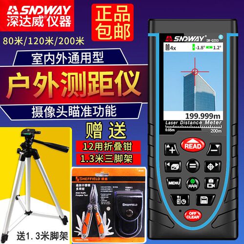 深达威激光测距仪语音红外线距离面积测量仪SW-Q120室内室外通用