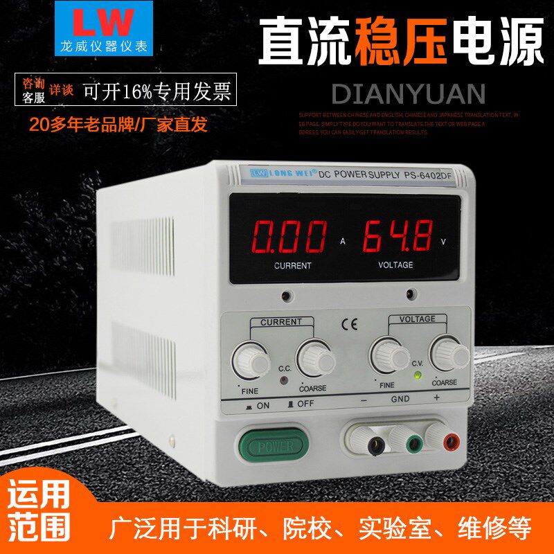 香港龙威PS-3010DF直流稳压电源高精度维修可调电源四位数显30V5A