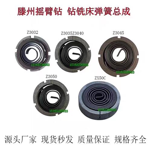 滕州机床钻铣床摇臂钻床ZX5O Z3032 Z3040配件主轴箱发条弹簧总成