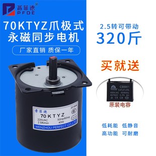 70KTYZ交流同步电机40W微型低速永磁正反转小马达220V齿轮减速机