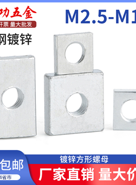 铁镀锌四方螺母方型螺母方母型材母长方形螺丝帽M3M4M5M6M8M10M12
