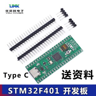 STM32F401开发板Type C接口核心板主控板学习板DIY带复位按键模块