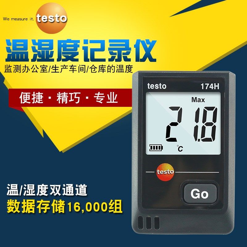 德图testo174H工业级高精度温湿度计仓库厂房环境温湿度记录