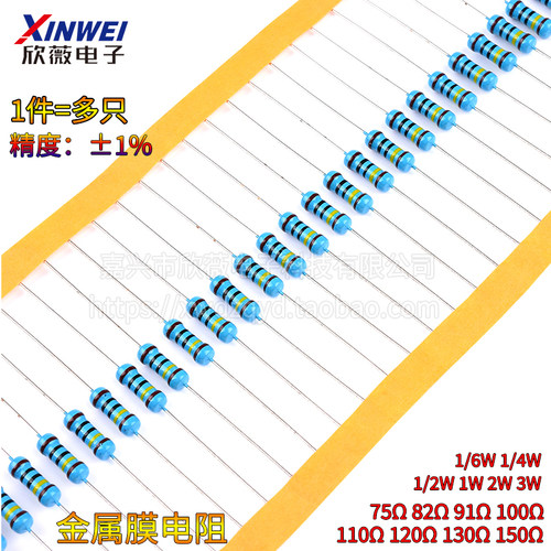 75R82R91R100R110R120R130R150欧姆1%金属膜电阻1/6W1/4W1/2W1W3W