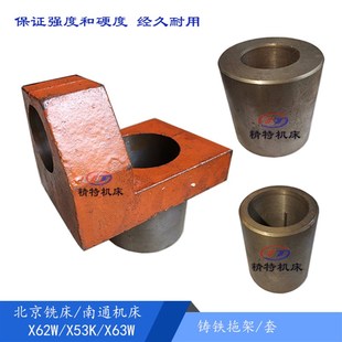 X6132 螺伞拖架7034 支架 北京铣床 外100 X53K 孔75 套 南通X62W