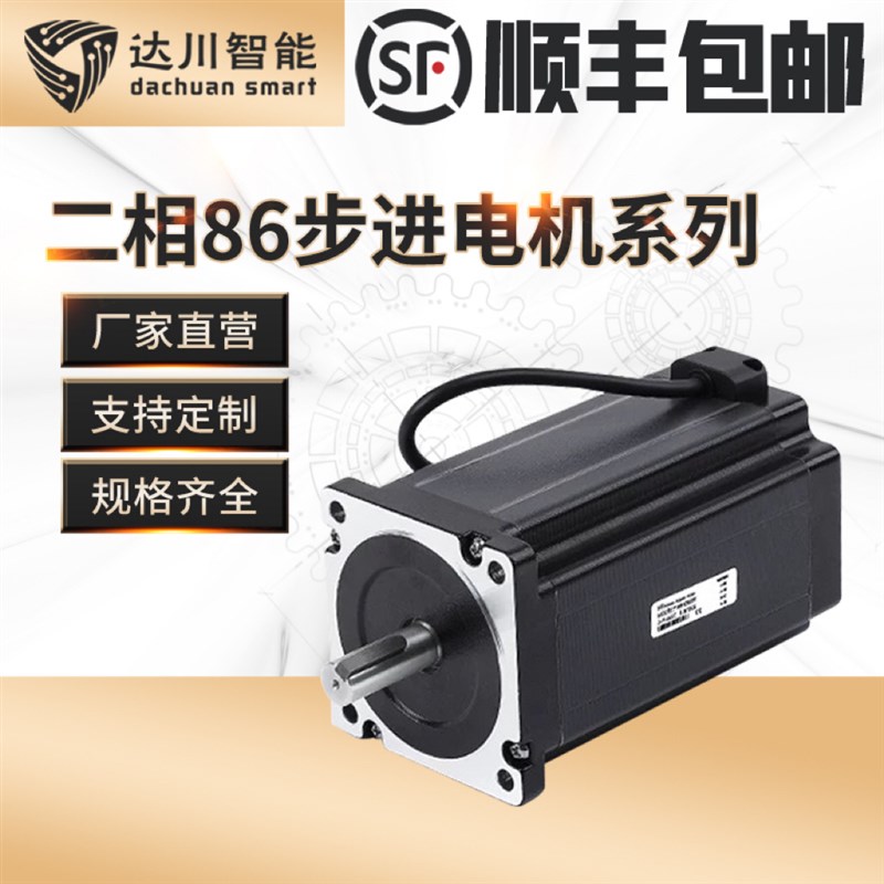 达川86步进马达套装配驱动器12NM大扭矩两相步进马达带煞车马达
