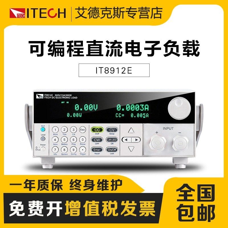 ITECH艾德克斯LED测试可编程直流电子负载IT8912E 500V 15A 300W