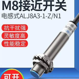 沪工接近开关常开闭m8传感器增强款ALJ8A3-1-Z/A1-A2-D1-P1-N1-N2