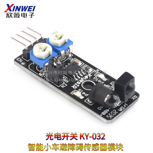 光电开关HW 红外传感器 避障碍传感器模块 488 032智能小车