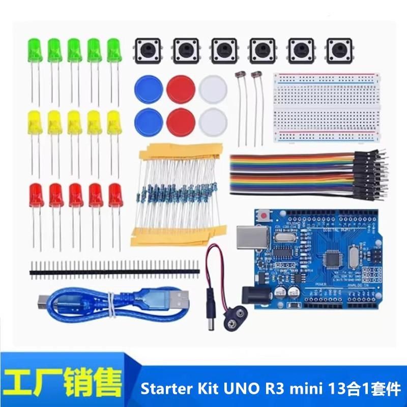 Starter Kit UNO R3 mini 13合1套件 入门套件迷你面包板 LED跳线