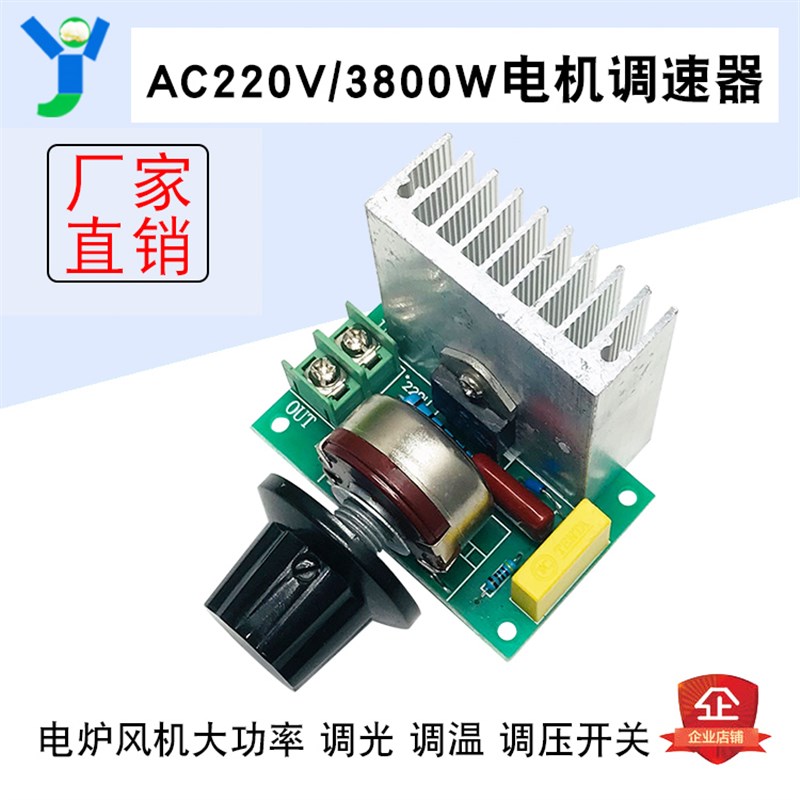 3800W大功率进口可控硅电子调光调温调压调速器电炉风电机AC220V