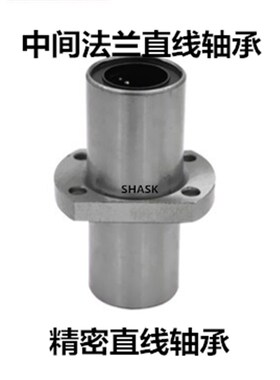 中间H法兰直线轴承LMQ21-d 6 8 10 12 13 16 20 25 30 35 40 50