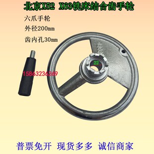 铣床手轮北京X52KX62X6132铣床结合齿手轮六爪手轮铁手轮外径200