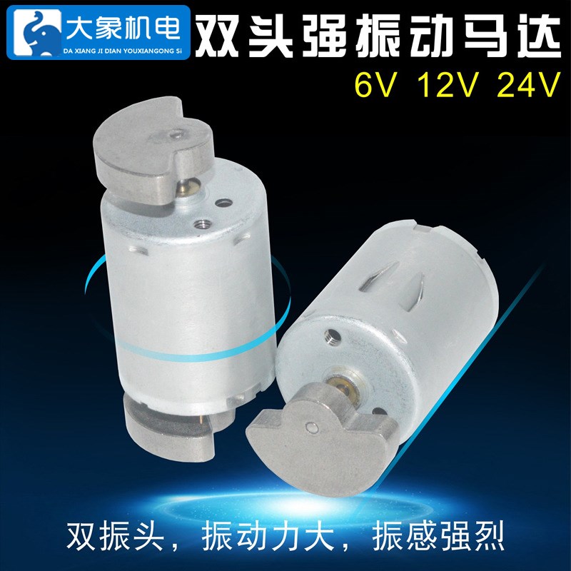 370震动电机12V按摩器电机双头扇形偏心轮6V震动马达美容器材电机