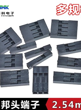1p2p3p4p5p6p杜邦线端子头黑色塑料外壳2.54mm间距连接器插头母座