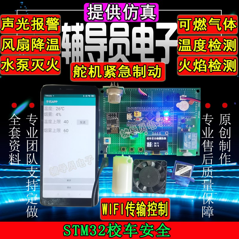 基于51/STM32单片机汽车安全检测系统 火灾报警 物联网 控制系统