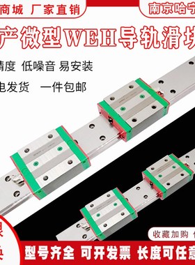 国产精密宽幅直线性导轨滑轨滑块 WEW WEH 17 21 27 35 50 CA CC