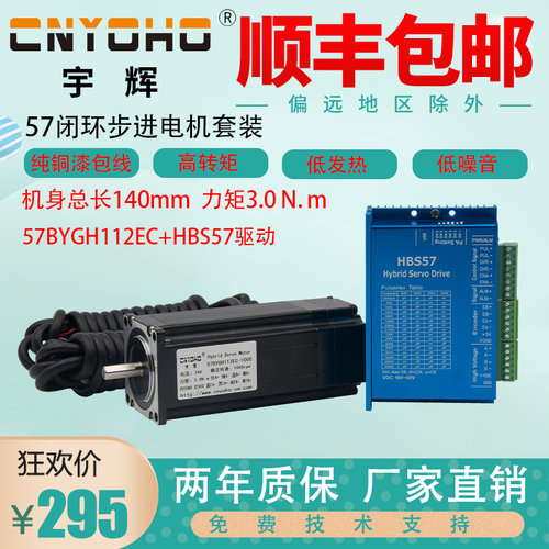 57闭环步进电机套装 3Nm 1500转伺服闭环电机驱动器HBS57混合步进