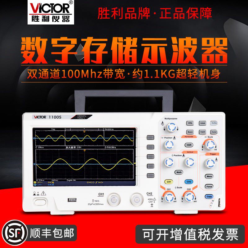 胜利数字示波器示波仪100M带宽双通道带存储示波器示波表VC1100S