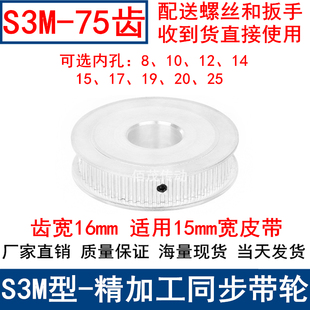 S3M75齿同步带轮齿宽16两面平AF内孔81012141517192025同步轮现货
