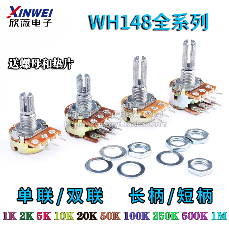 WH148单联双联 短柄长柄电位器B1k2k5k10k50k100k200k250k500k 1M
