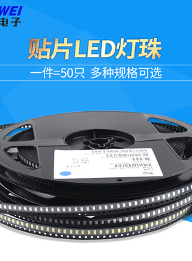 贴片LED1206 1207 1208 1209 1210 红黄蓝绿橙白色发光灯珠二极体