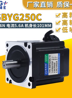 普菲德86BYG250C步进电机6N 大扭矩电机两相四线混合开环步进电机