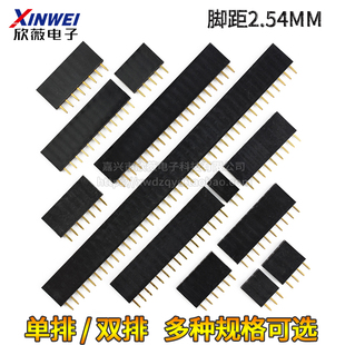 单排双排母座2.54mm排针插座排母1 2P3P4P5P6P7P8P9P10P16P20P40P