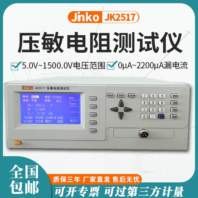 JINKO金科JK2517压敏电阻测试仪精密压敏避雷器稳压管双向测量仪