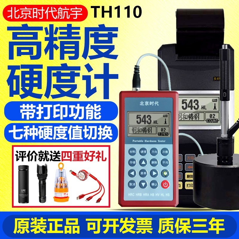 北京时代里氏硬度计5300/TH110/TH120/HS141洛布氏金属硬度检测仪