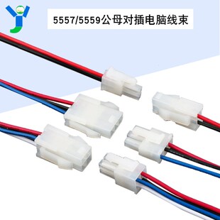 5557 5559公母对插电脑线束LED连接线汽车线2P3P4P8P12P长15cm