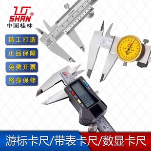 200 150 300 500 1000mm工业 桂量游标卡尺桂林山字长爪0 600 125
