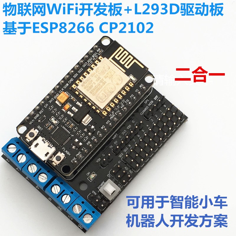 wifi物联网ESP8266开发板带L293D电机驱动板NodeMcu Lua远程控制