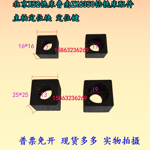 定位键北京一机X63WX53X52KX62铣床主轴定位块ZX6350钻铣床传动键
