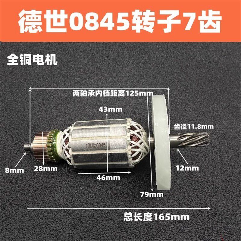 适配德世欧德龙竞速霹雳马优必利0840K/0845K/0810D电镐转子配件