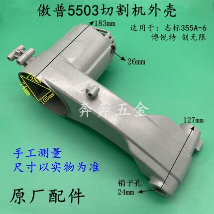 傲普5503型材切割机外壳志标355A-6博锐特创无限355钢材机350机壳
