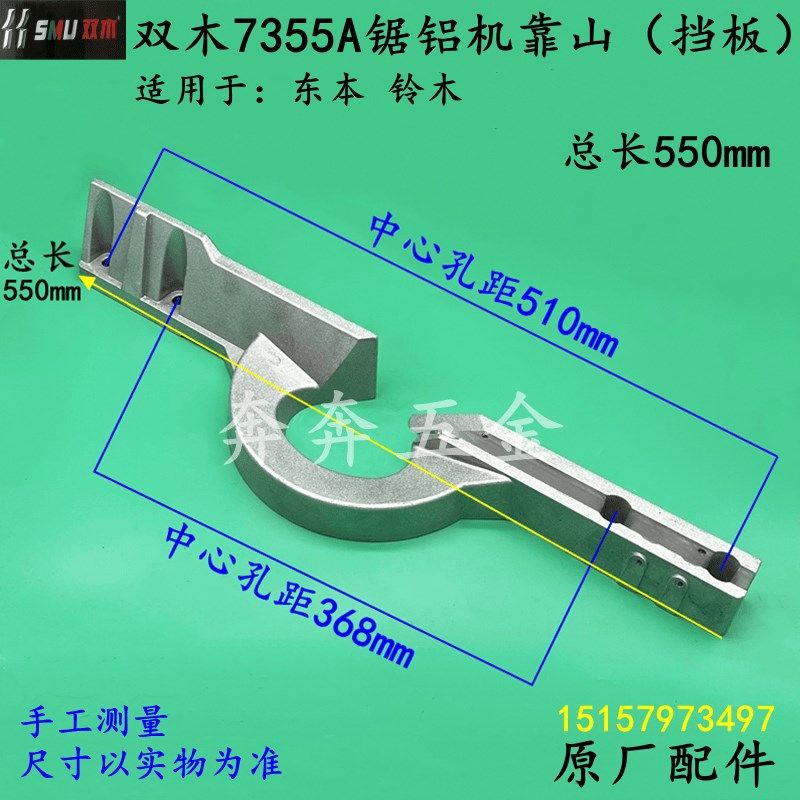 双木7355A锯铝机靠山铃木 东本7355A挡板 14寸切割机横杆靠尺配件