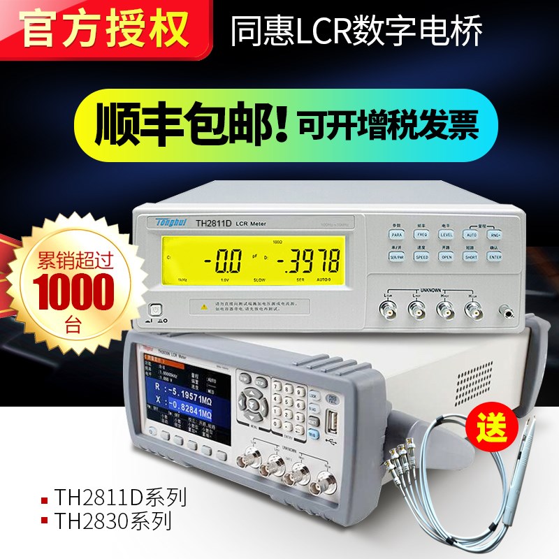 同惠TH2811D/2810D数字电桥LCR测试仪TH2832/TH2830/2831/2817B+