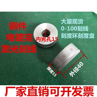 定做刻度盘外径40内孔15厚15mm刻度0-100机床刻度盘铁精准刻度盘