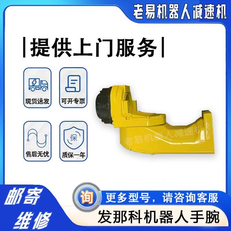 A290-7224-V556发那科M-10iA机器人五六轴手腕关节配件机械手维修