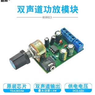 TDA2822M功放板2.0双声道立体声2*1.5W迷你收音机功放模块DC5V 3W