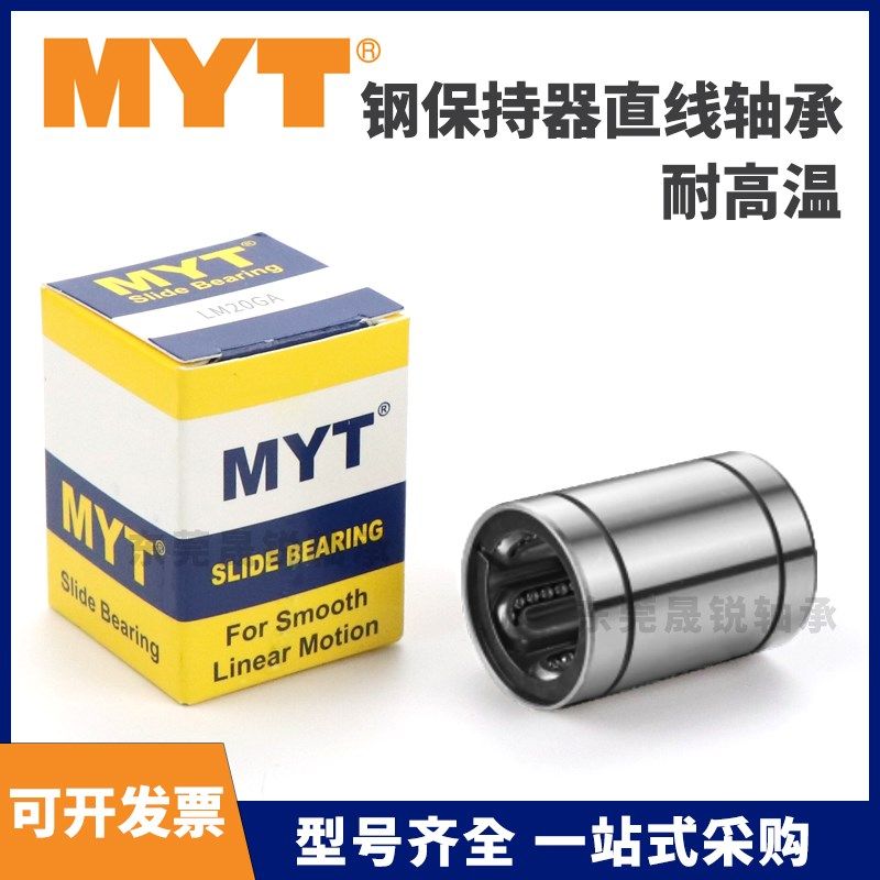 美亚特MYT钢保直线轴承耐高温铁保持架LM6 8 10 GA耐腐蚀耐磨导套,文具电教/文化用品/商务用品,书皮/书衣,淘宝优惠券,粉丝福利购,淘宝优惠卷