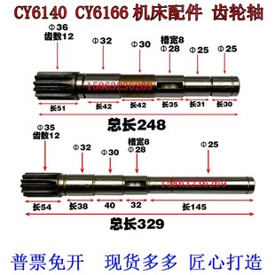 云南机床CY6140CY6150齿轮轴6052云南车床CY6166走刀轴6266齿数12