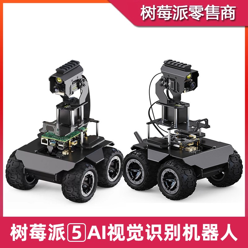 树莓派5/4B ROS智能小车开发板 opencv视觉识别Python编程机器人