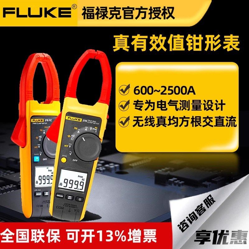 Fluke福禄克373/374/381/376FC钳电流表F377/378FC交直流钳表