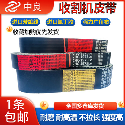 中良三角带2HC2080 2083 2095 2105 2110 2120 2125Le收割机皮带