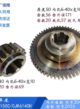 宝鸡机床CS6150C/6250/CJK6140内外齿轮2045 齿56/20拨叉齿轮2055